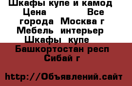 Шкафы купе и камод › Цена ­ 10 000 - Все города, Москва г. Мебель, интерьер » Шкафы, купе   . Башкортостан респ.,Сибай г.